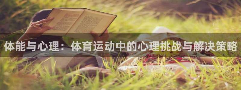 乐视体育开元体育