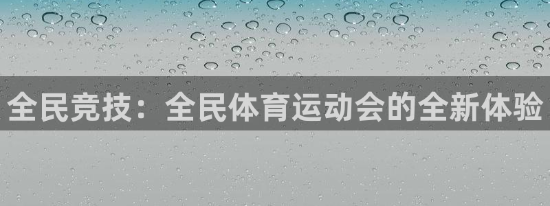 乐视体育模式的亮点